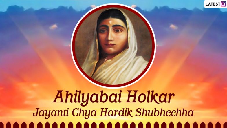 Ahilyabai Holkar Jayanti 2020 Wishes in Marathi: WhatsApp Messages, Images, Facebook Greetings and Quotes to Share on Her 295th Birth Anniversary