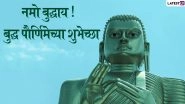 Buddha Purnima 2020 Images in Marathi & HD Wallpapers for Free Download Online: Wish Happy Buddha Jayanti With WhatsApp Stickers and GIF Greetings on Vesak Day