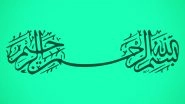 Eid Mubarak 2020 Calligraphy HD Images and Eid ul-Fitr Wishes: WhatsApp Status Video, GIFs, Messages Facebook Photos and Greetings of Eid al-Fitr
