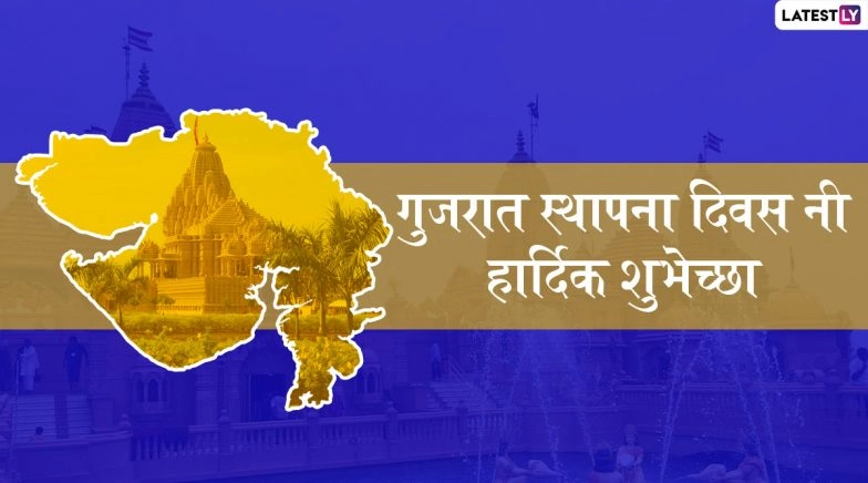 Gujarat Day 2020 Images With Gujarati Messages & HD Wallpapers for Free Download Online