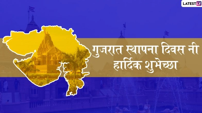 Gujarat Day 2020 Images With Gujarati Messages & HD Wallpapers for Free Download Online: Send Gujarat Sthapana Divas Ni Hardik Shubhechha Wishes, WhatsApp Stickers and GIF Greetings