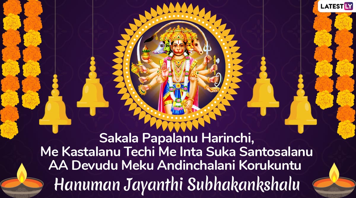 Hanuman Jayanthi 2020 Wishes in Telugu: WhatsApp Stickers ...