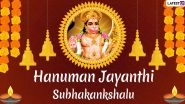 Hanuman Jayanthi 2020 Wishes in Telugu: WhatsApp Stickers, Facebook Greetings, GIF Images, SMS and Messages to Send on the Auspicious Day
