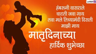 Happy Mother's Day 2020 Wishes in Marathi: WhatsApp Stickers, GIF Images, Facebook Photos, Mom Quotes to Send Your Greetings