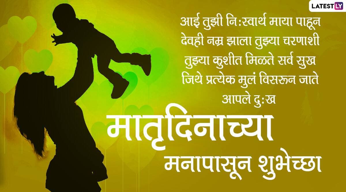 Marathi Quotes On Mother