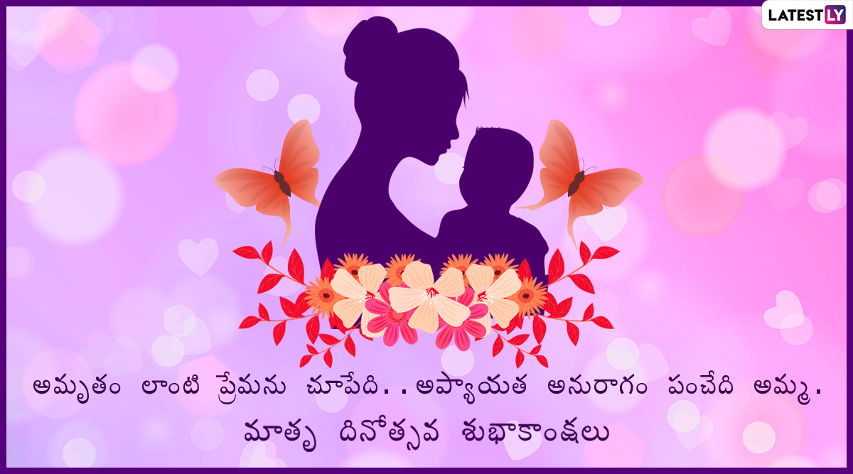 Mother's Day 2020 Messages in Telugu: WhatsApp Stickers, HD Images ...