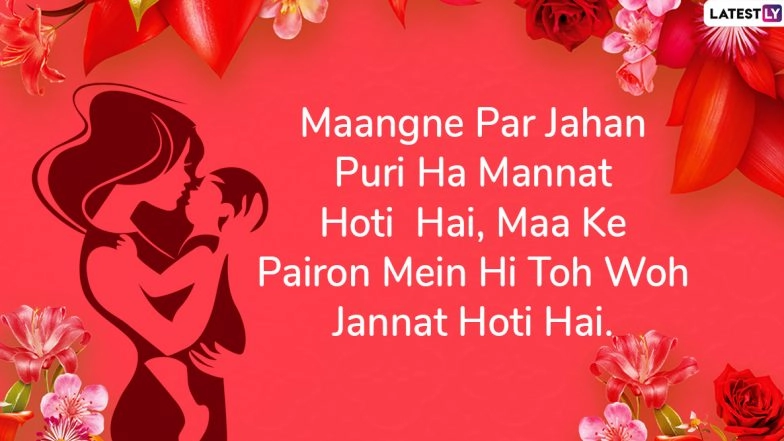 Happy Mother’s Day 2020 Wishes in Hindi & Matru Divas HD Images: Send Your Mom Matru Divas Ki Hardik Shubhkamnaye Greetings, WhatsApp Stickers, Quotes and GIF Messages