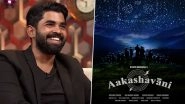 Aakashavaani: SS Rajamouli&rsquo;s Son Karthikeya Backs Out of His Maiden Telugu Production Due to Creative Differences (Read Statement)