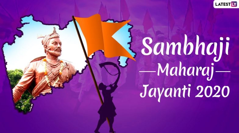 Sambhaji Maharaj Jayanti 2020: Know About Day That Celebrates Birth Anniversary of the Maratha Ruler