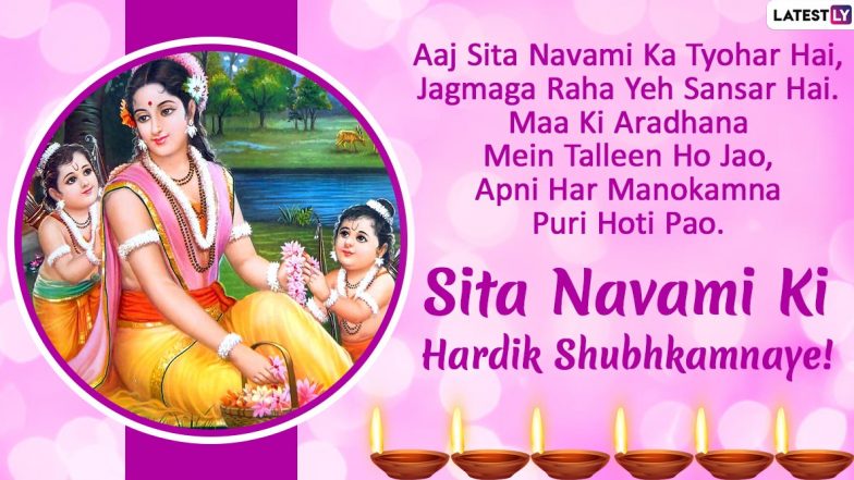 Happy Sita Navami 2020 Greetings & HD Images: WhatsApp Stickers, Mata Janaki Photos, Facebook Greetings, SMS and Quotes to Wish on Sita Jayanti
