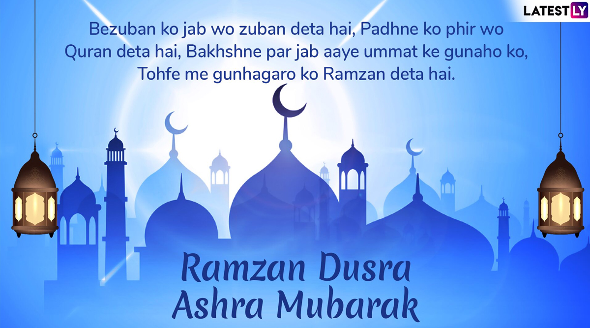 Ramzan Dusra Ashra Mubarak 2020 Wishes and HD Images: WhatsApp Stickers ...