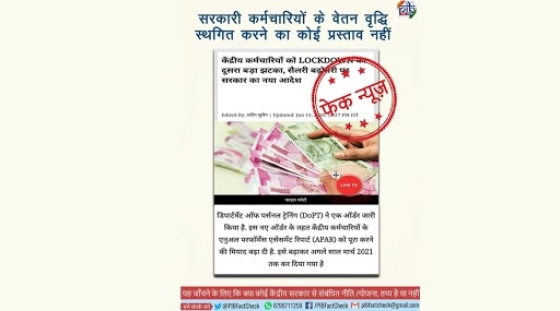 DoPT Postponed Wage Hike of Central Government Employees Until Next Year? Check The Truth