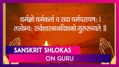 Guru Purnima 2020: Sanskrit Shlokas On Guru With HD Images Are Must-Read On The Auspicious Day