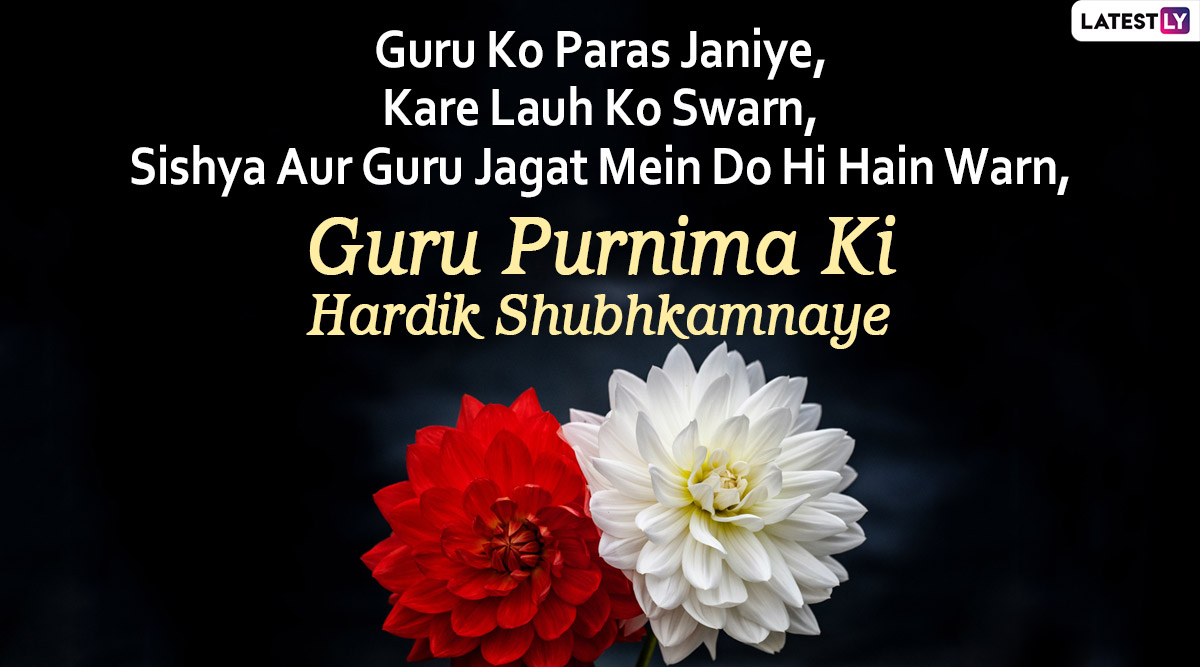 Guru Purnima 2020 Wishes in Hindi: WhatsApp Stickers, Facebook Greetings,  GIFs, Instagram Status, Quotes, Messages And SMS to Send Teachers Thanking  Them | 🙏🏻 LatestLY