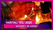 Hariyali Teej 2020 Wishes in Hindi: WhatsApp Messages, Greetings And Quotes To Send Teej Greetings