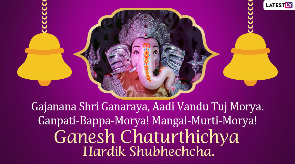 Ganesh Chaturthi 2020 Wishes Images in Marathi: WhatsApp Stickers, HD  Ganpati Photos, Quotes, Messages, GIFs and SMS to Send Happy Ganeshotav  Greetings | 🙏🏻 LatestLY