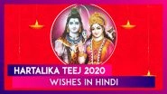 Hartalika Teej 2020 Wishes in Hindi: Messages & Images to Send Happy Teej Greetings on the Festival