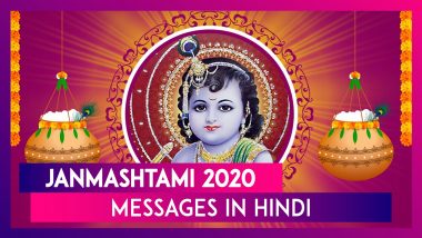 Janmashtami 2020 Messages in Hindi: Send Wishes & Lord Krishna Images to Celebrate Gokulashtami Puja