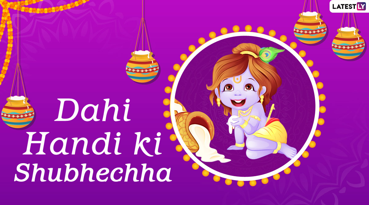 Dahi Handi 2020 Wishes Images in Marathi & Makhan Chor HD Photos: WhatsApp  Stickers, Facebook Greetings, Shri Krishna GIFs, Instagram Stories,  Messages And SMS to Celebrate Janmashtami | 🙏🏻 LatestLY
