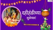 Dahi Handi 2020 Messages in Marathi and Janmashtami HD Images: WhatsApp Stickers, Bal Gopal GIFs, Facebook Photos With Gokulashtami Greetings and Wishes to Send on Dahi Kala