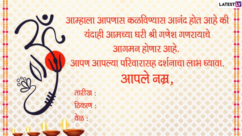 Ganpati Invitation Card Template in Marathi for Ganesh Chaturthi 2021: Get Ganpati Darshan Invite Background Card Format, Text Messages, SMS and WhatsApp Status for Family and Friends