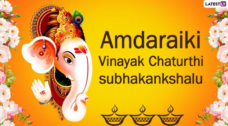 Ganesh Chaturthi 2020 Wishes in Telugu: WhatsApp Stickers & Messages to Wish Vinayaka Chaturthi