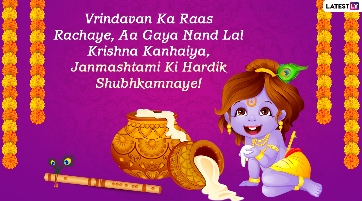 Janmashtami 2020 Wishes Images in Hindi: WhatsApp Stickers, Bal Gopal HD  Photos, GIF Greetings, SMS, Wishes, Lord Krishna Quotes to Share on  Gokulashtami Puja | 🙏🏻 LatestLY