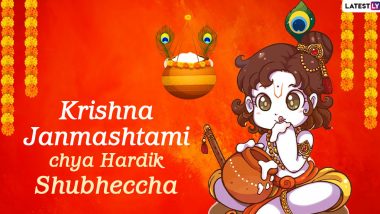 Krishna Janmashtami 2020 Messages in Marathi and HD Images: WhatsApp  Stickers, Bal Gopal GIFs, Facebook Messages, and Greetings to Send Wishes  of Gokulashtami and Dahi Kala | 🙏🏻 LatestLY