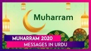 Muharram 2020: WhatsApp Messages And Quotes to Send on Islamic New Year