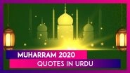 Muharram 2020 Messages in Urdu: Islamic New Year Messages And Quotes to Send on the Observance