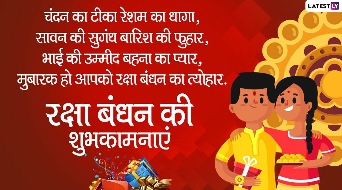 Raksha Bandhan 2020 Greetings and HD Images in Hindi: WhatsApp ...