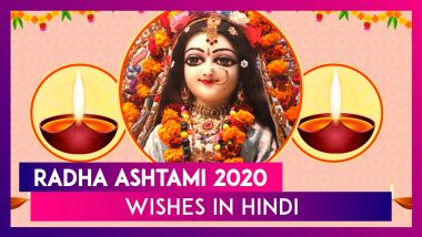 Radha Ashtami 2020 Greetings in Hindi: WhatsApp Messages And Radha Photos to Share on The Occasion