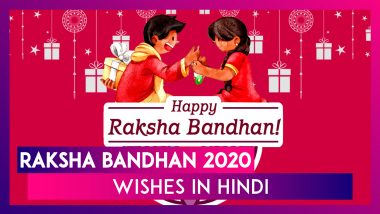 Happy Raksha Bandhan 2020 Wishes in Hindi: Messages and Images to Wish Happy Rakhi to Your Sibling