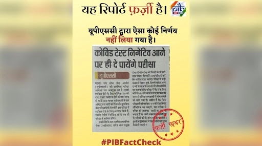 UPSC Exams 2020: Only Those With COVID-19 Negative Report Can Appear for UPSC Examination? PIB Debunks Fake News, Here’s the Truth Behind Viral Post