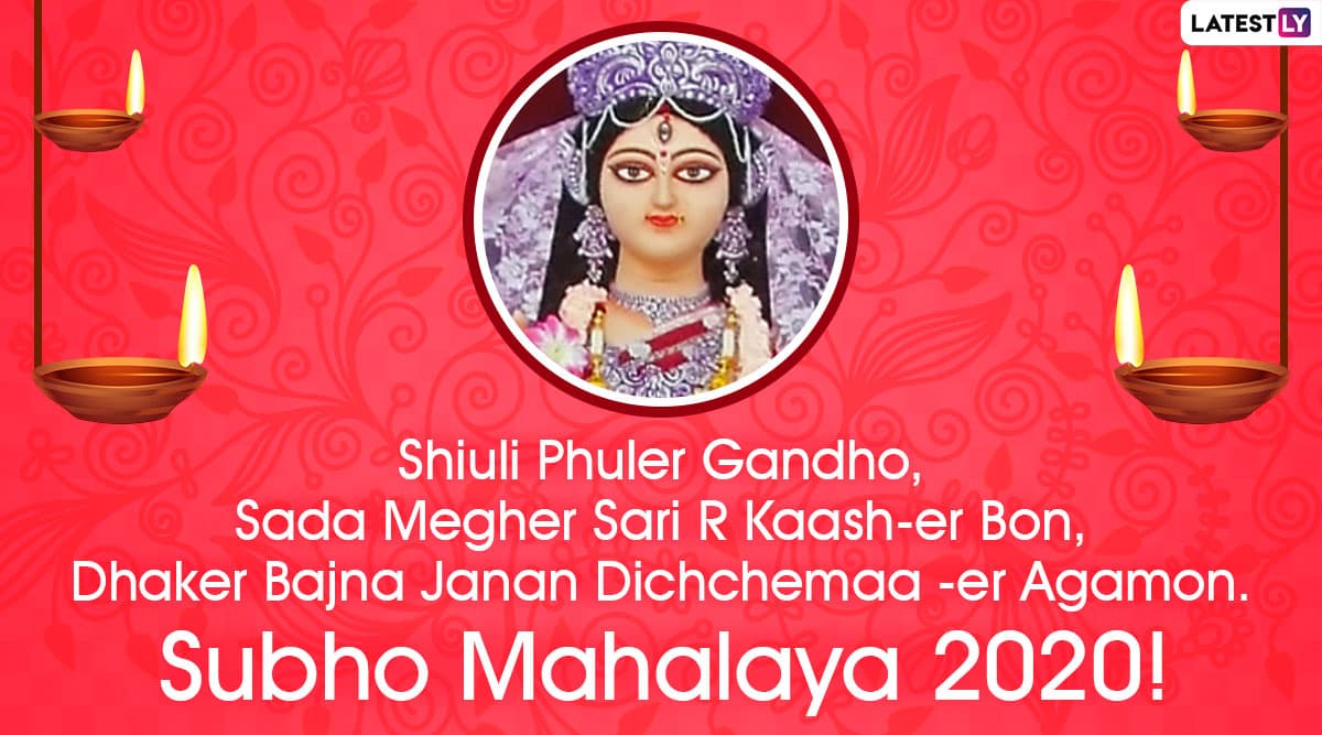 Subho Mahalaya 2020 Wishes: WhatsApp Stickers, Facebook Greetings, GIF ...