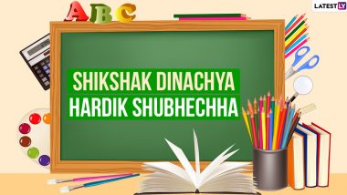 Teachers' Day 2020 Wishes in Marathi: WhatsApp Stickers, GIFs, Facebook Images and SMS to Send Shikshak Dinachya Hardik Shubheccha Greetings
