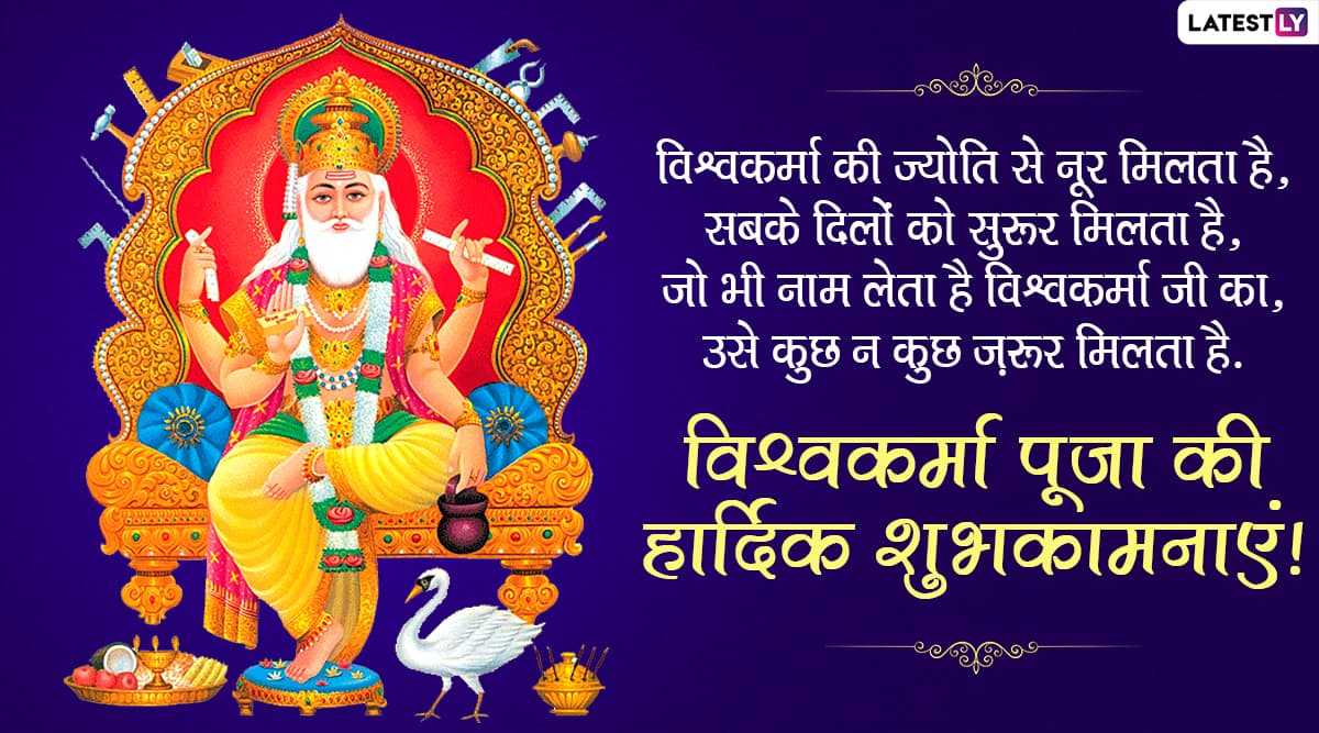 Vishwakarma Puja 2020 Wishes in Hindi & HD Images: WhatsApp Stickers ...