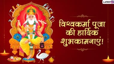 Vishwakarma Puja 2020 Wishes in Hindi & HD Images: WhatsApp Stickers, Messages, Facebook Photos, Greetings and SMS to Send in Honour of The Divine Creator