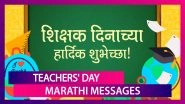 Happy Teachers&rsquo; Day 2020 Marathi Messages: WhatsApp Wishes & Images To Send Greetings of This Day