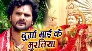 Navratri 2020 Bhojpuri Songs for Mp3 Download: From Khesari Lal Yadav's Maa Durga Songs to Pawan Singh & Sharda Sinha's Bhakti Geet to Celebrate a Musical Sharad Navaratri
