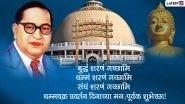 Dhammachakra Pravartan Divas 2020 Marathi Wishes: WhatsApp Messages, BR Ambedkar Photos and Quotes to Share on Ashoka Vijayadashami