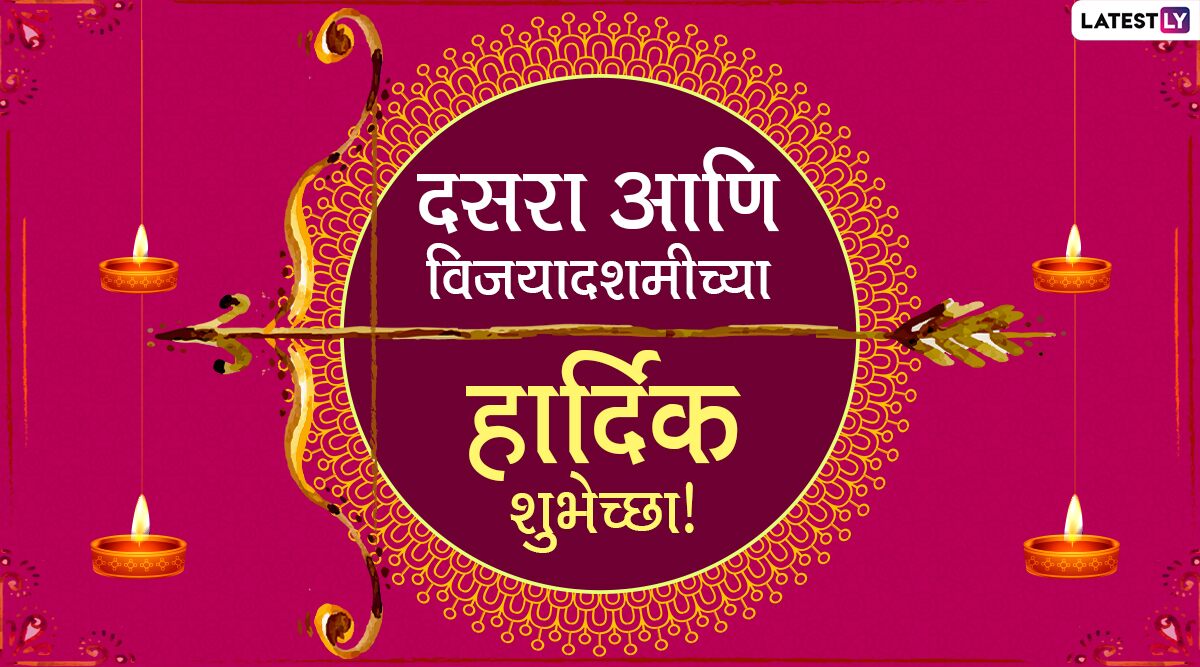 Dussehra 2020 Marathi Wishes and Ravan Dahan HD Images: WhatsApp ...
