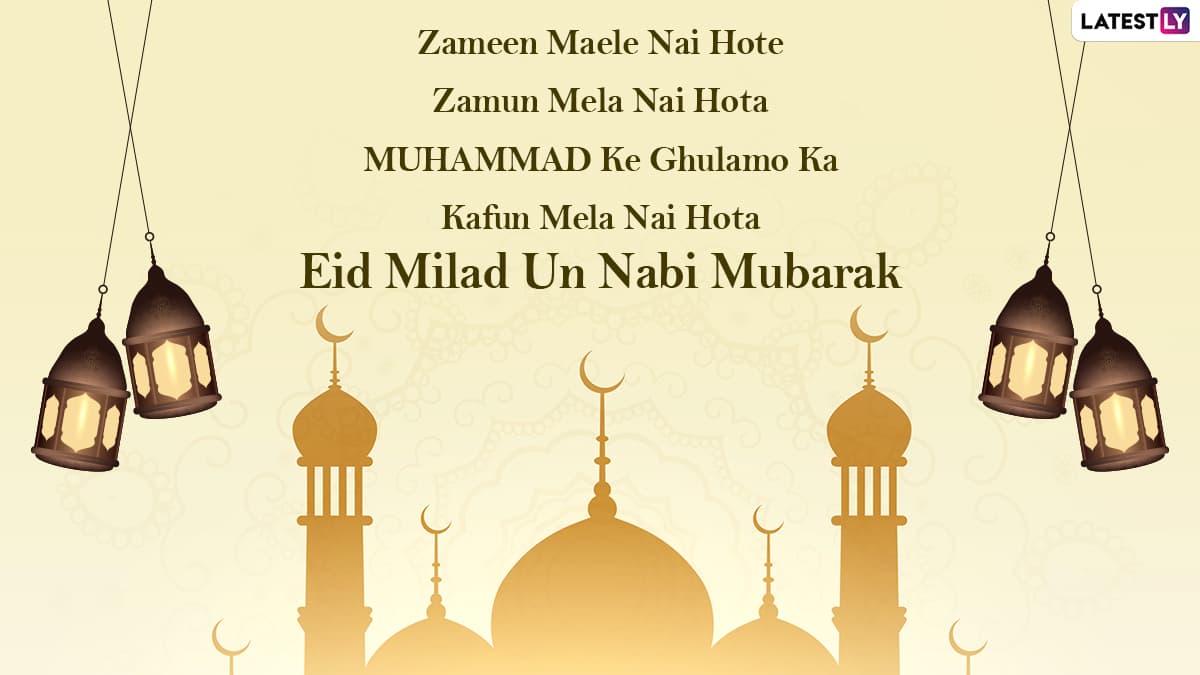 Eid-e-Milad un-Nabi Mubarak 2020 Greetings in Urdu & HD Images