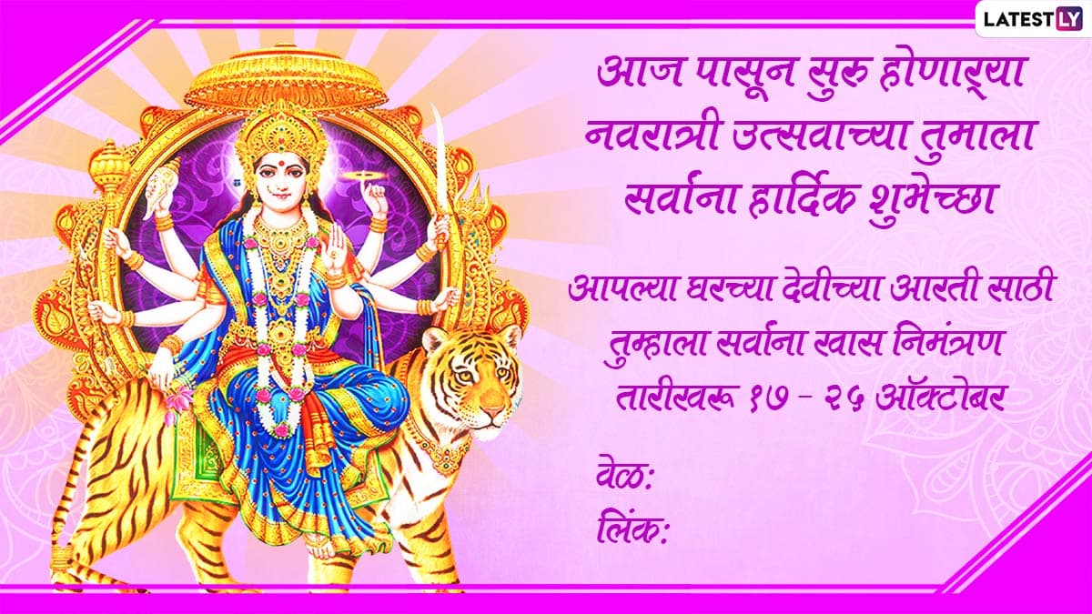 Navratri 2020 Ghatasthapana Wishes in Marathi & Maa Durga HD Images for