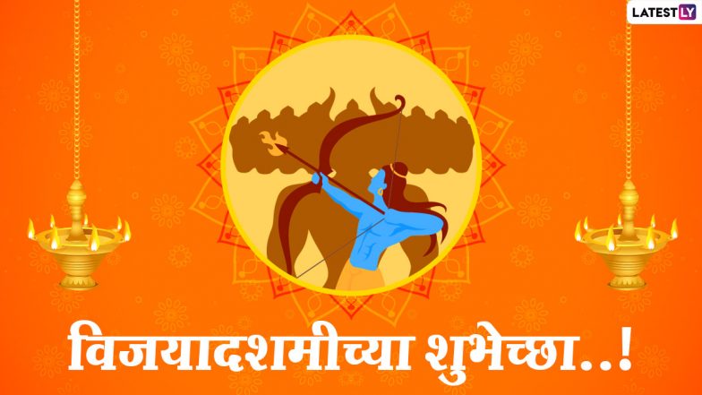 Dussehra Shubhechha 2020 Wishes in Marathi: Send Happy Dasara WhatsApp  Stickers, HD Images, GIF Greetings, Facebook Messages and SMS on  Vijayadashami | 🙏🏻 LatestLY