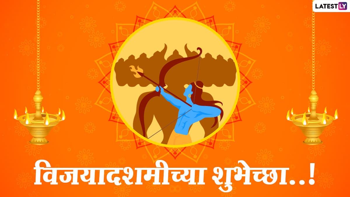 Dussehra Shubhechha 2020 Wishes in Marathi: Send Happy Dasara ...