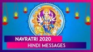Navratri 2020 Hindi Messages: WhatsApp Stickers and Mata Rani Photos to Celebrate Sharad Navaratri