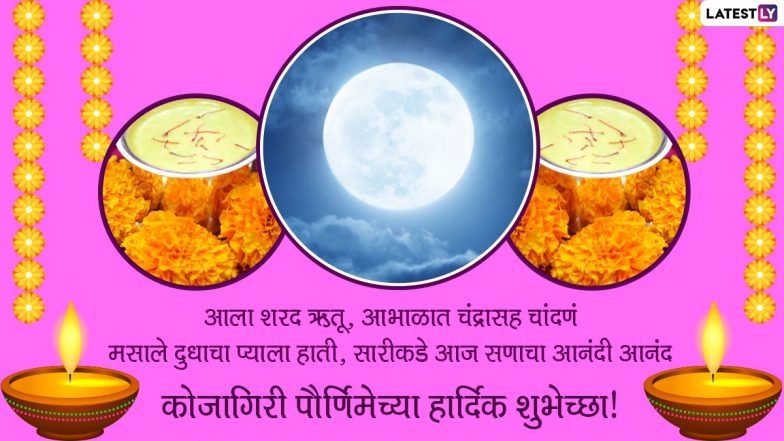 Kojagiri Purnima Shubhechha Messages in Marathi: Greetings and Wishes to Send on Sharad Purnima