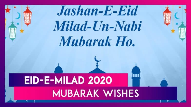 Eid-e-milad-un-nabi mubarak 2020 wishes: whatsapp messages and gif images to share on the occasion | 📹 watch videos from latestly