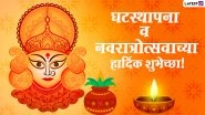Navratri 2020 Ghatasthapana Images & HD Wallpapers for Free Download Online: Wish Happy Navratri With WhatsApp Messages and GIF Greetings on Kalash Sthapana Time